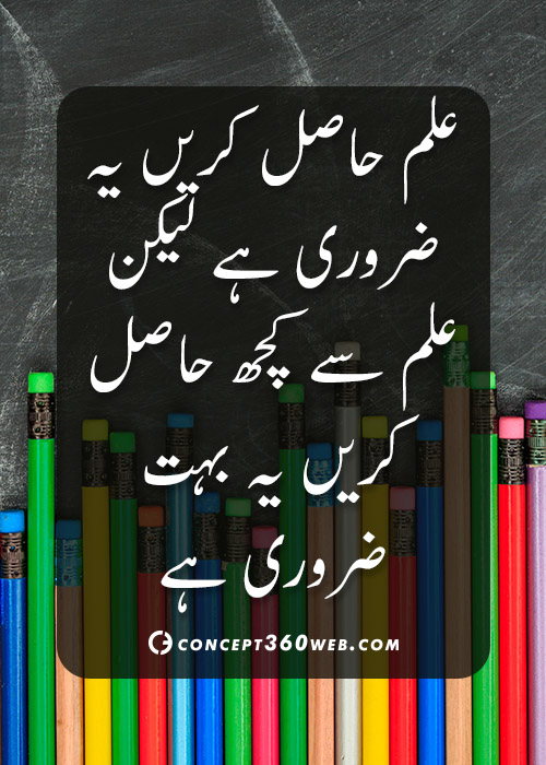 Quotes in Urdu