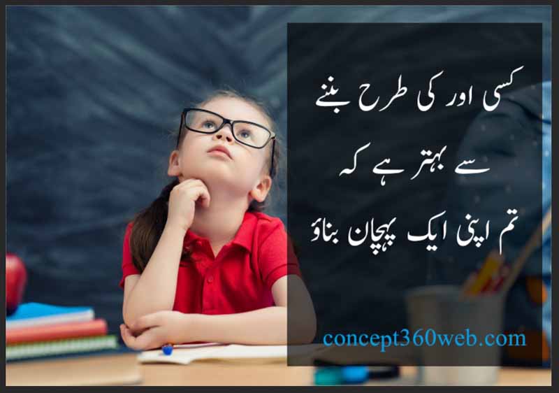 Aik Achi Baat In Urdu
