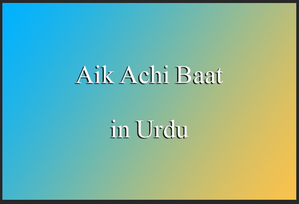 Aik Achi Baat in Urdu
