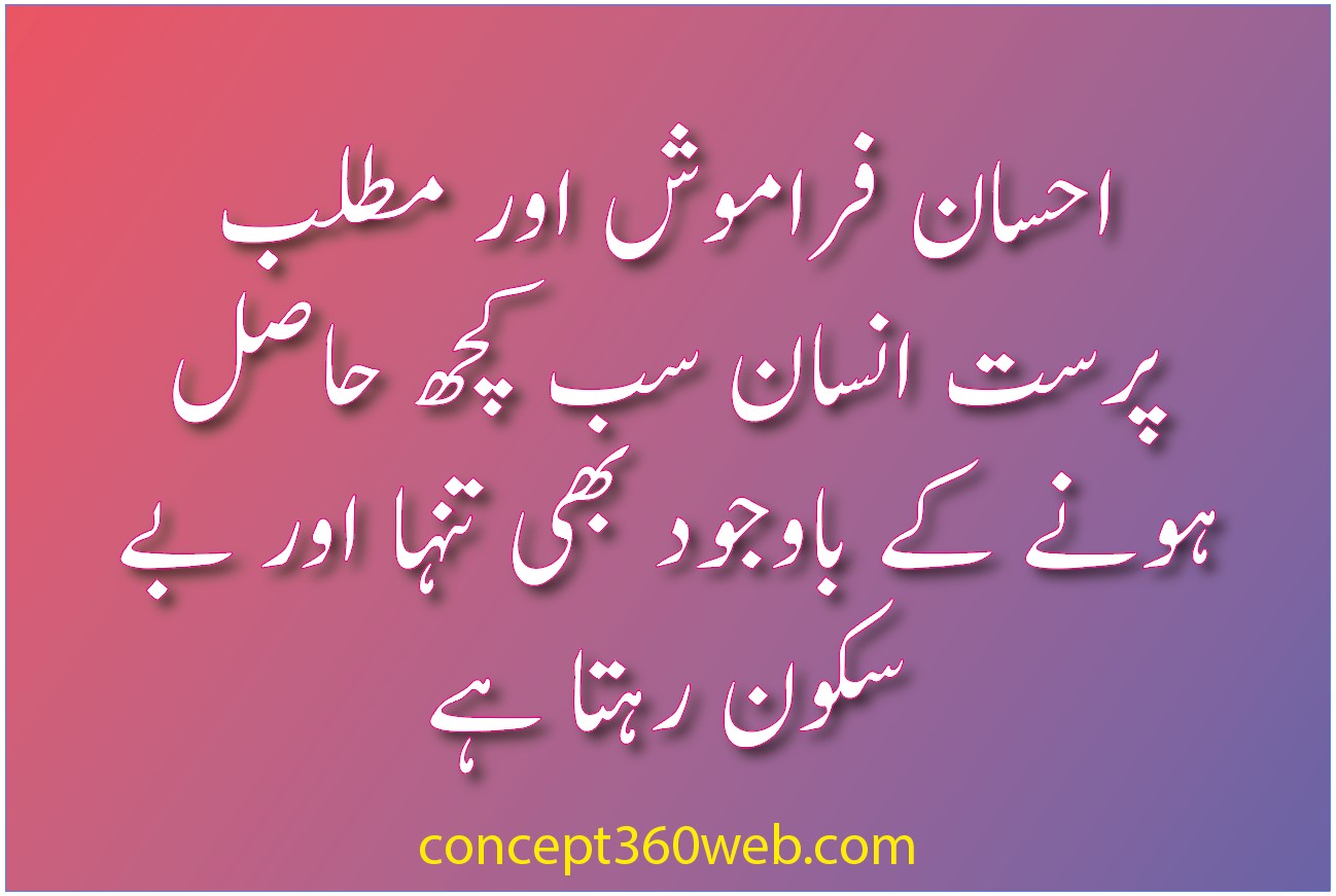 Ehsaan Faramosh Quotes in Urdu (1)