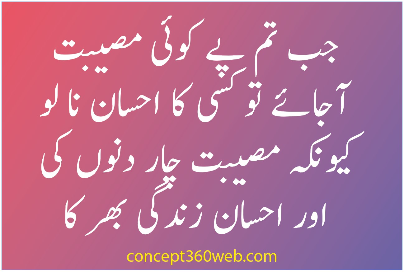 Ehsaan Faramosh Quotes in Urdu (2)