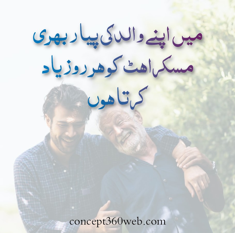 missing-dead-father-quotes-in-urdu-here-s-top-sayings-2022