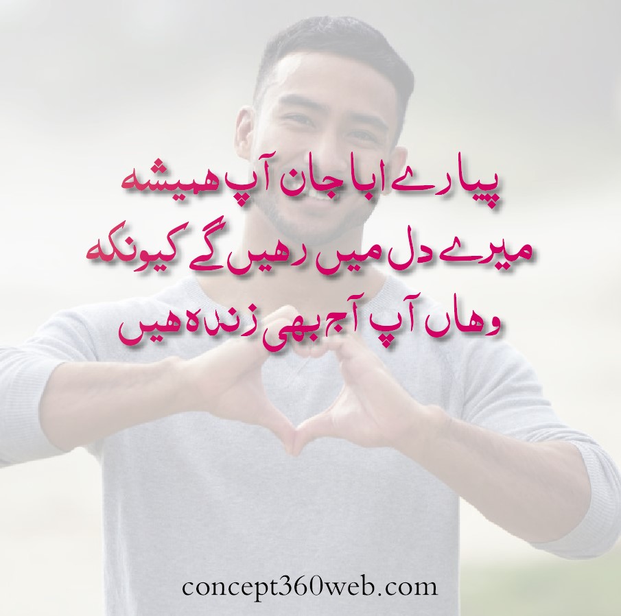 Dead Father Quotes in Urdu