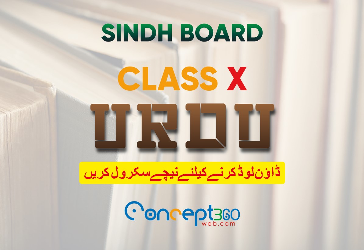Urdu Class 10 Sindh Board